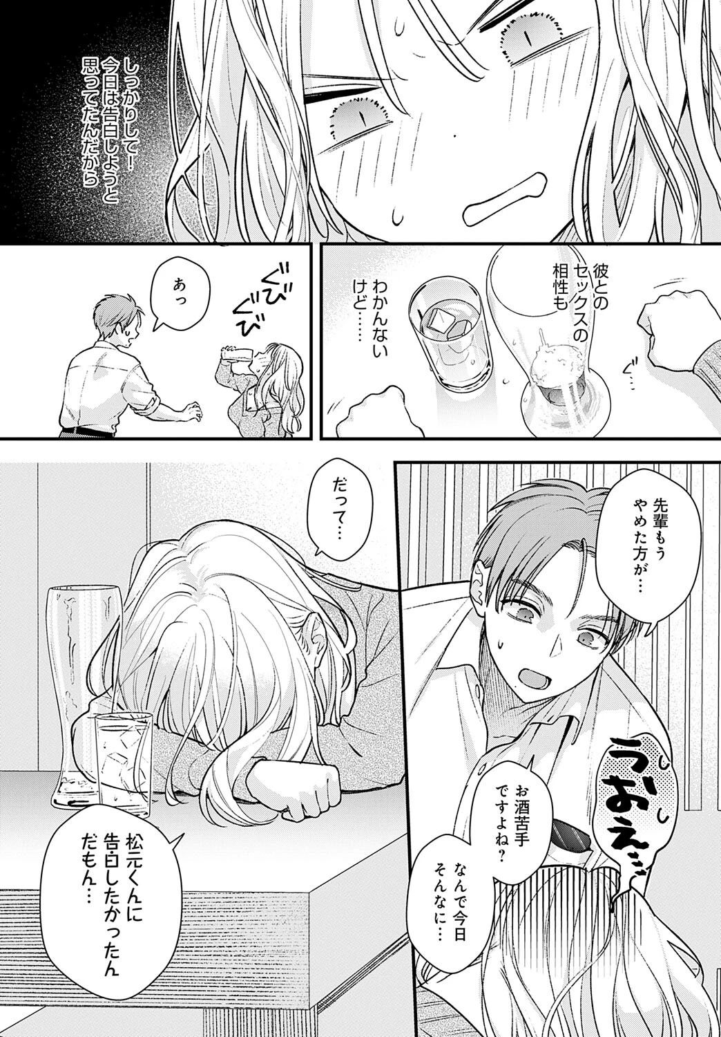 もう一歩、踏み出してページ7