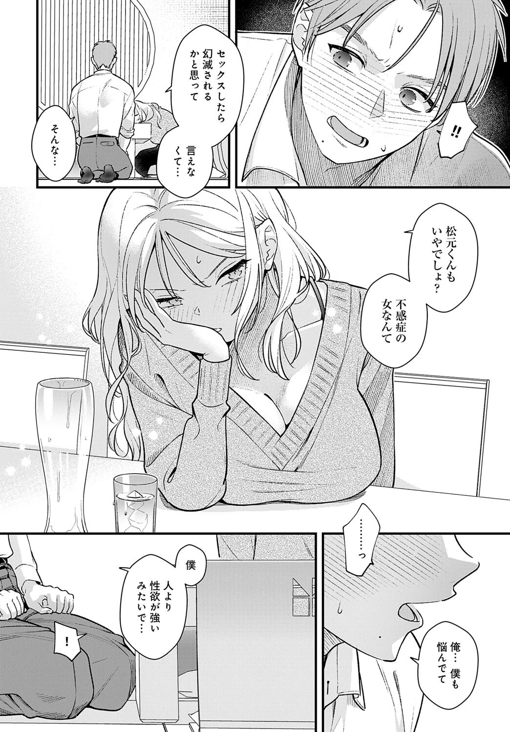 もう一歩、踏み出してページ8