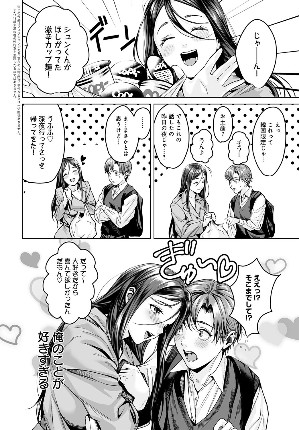 ヤリすぎですよ穂波さん!ページ2