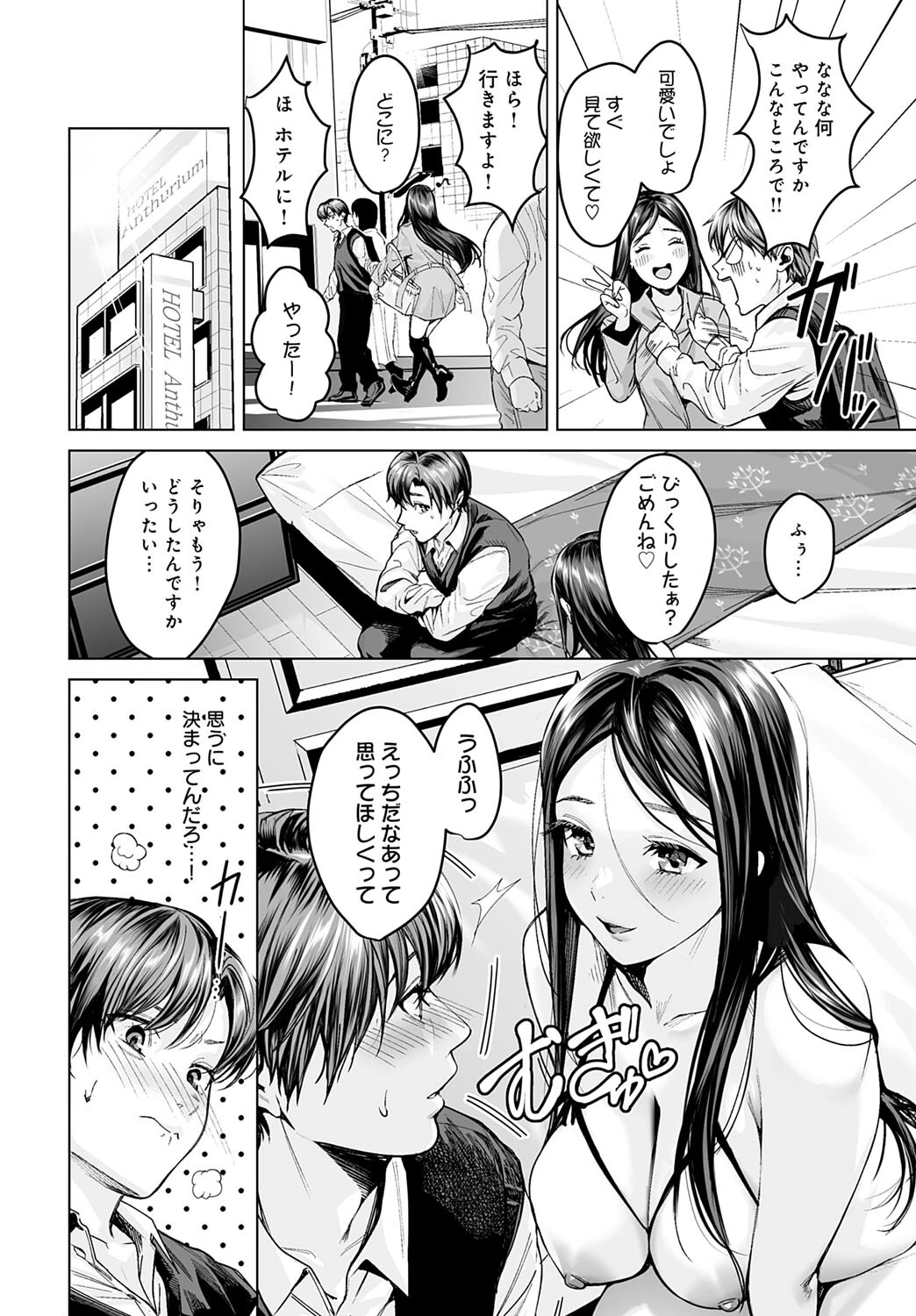 ヤリすぎですよ穂波さん!ページ4