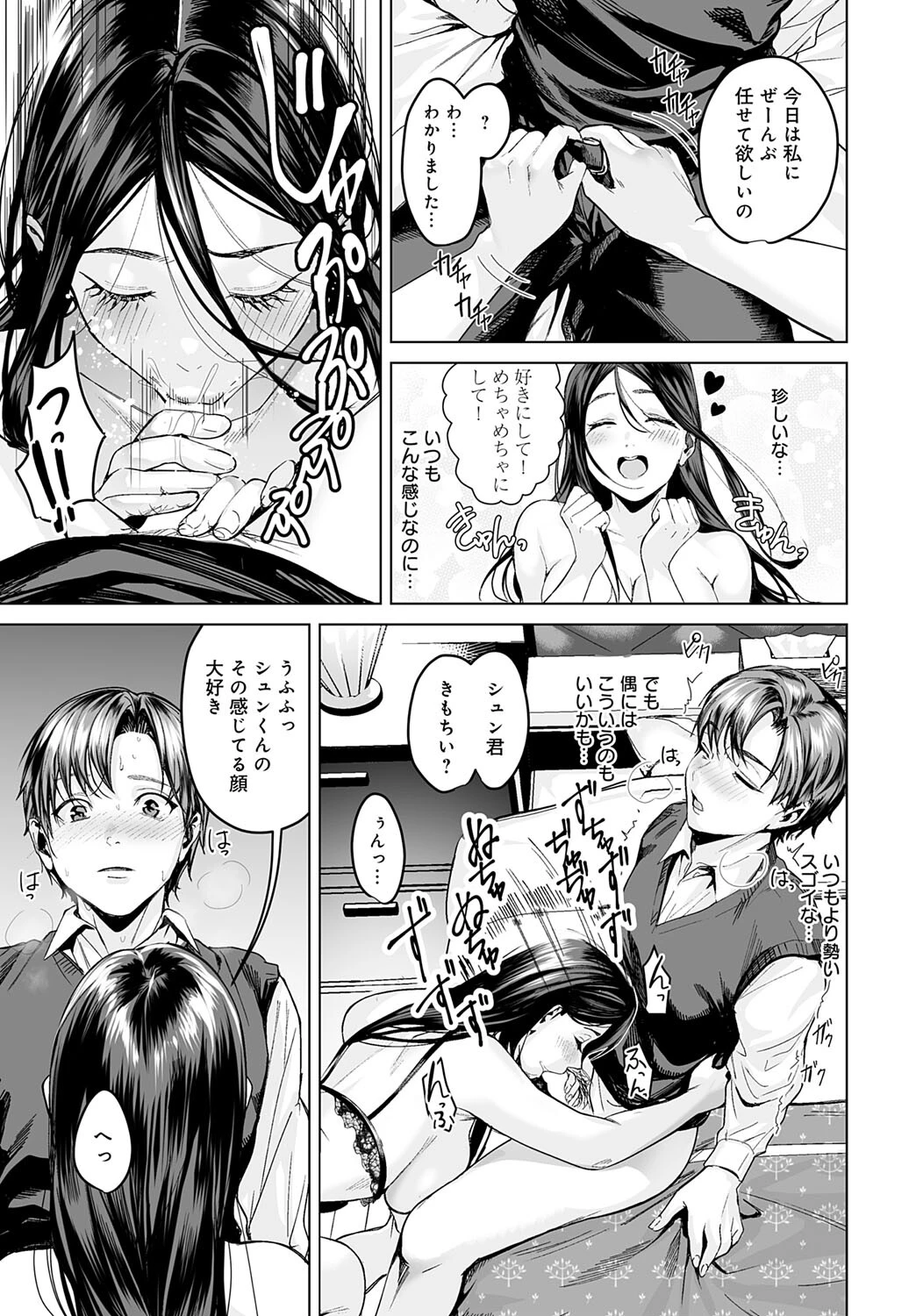 ヤリすぎですよ穂波さん!ページ5
