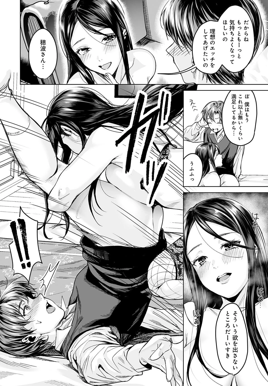 ヤリすぎですよ穂波さん!ページ6