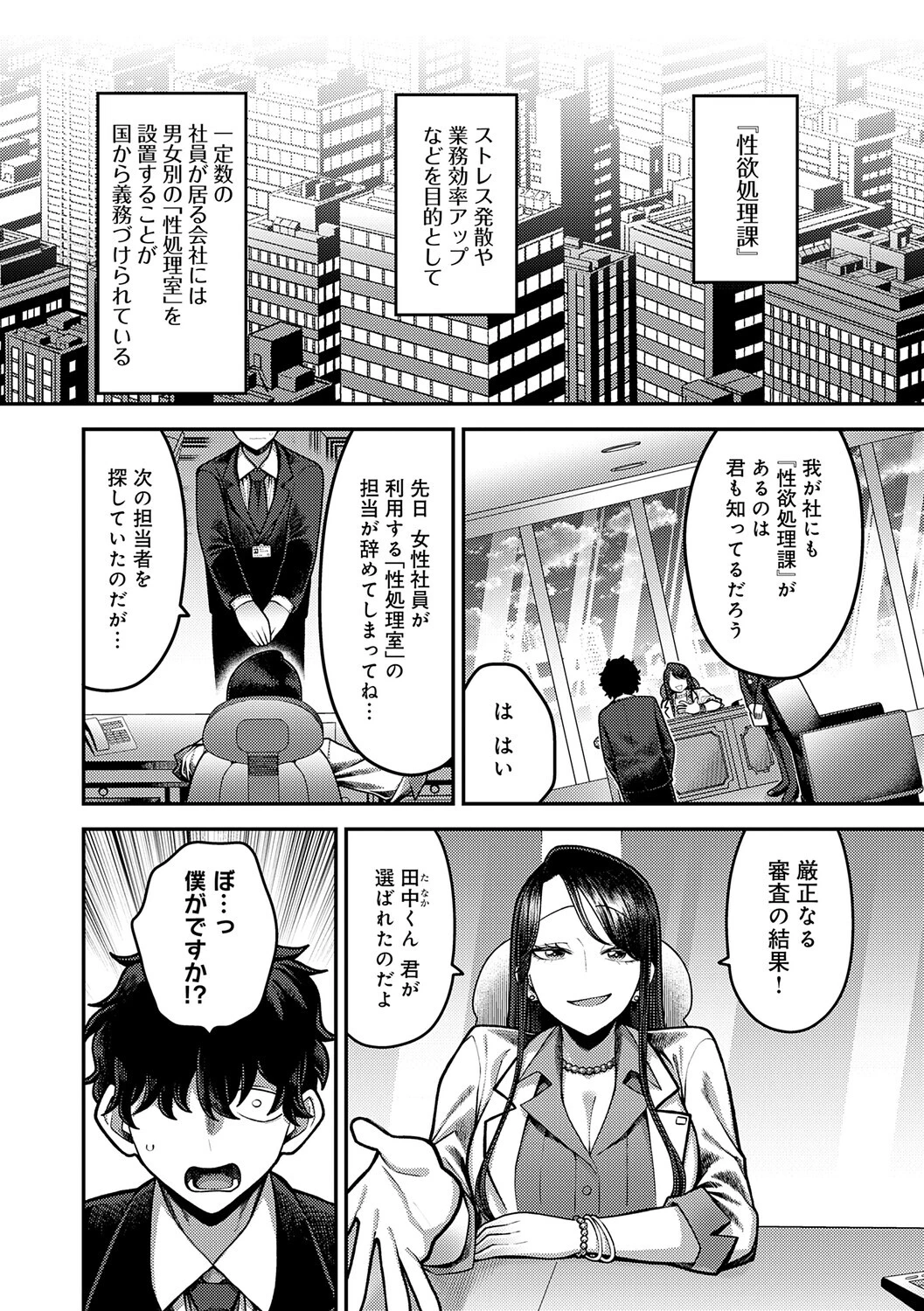 性欲処理課に配属されてしまった！ページ4