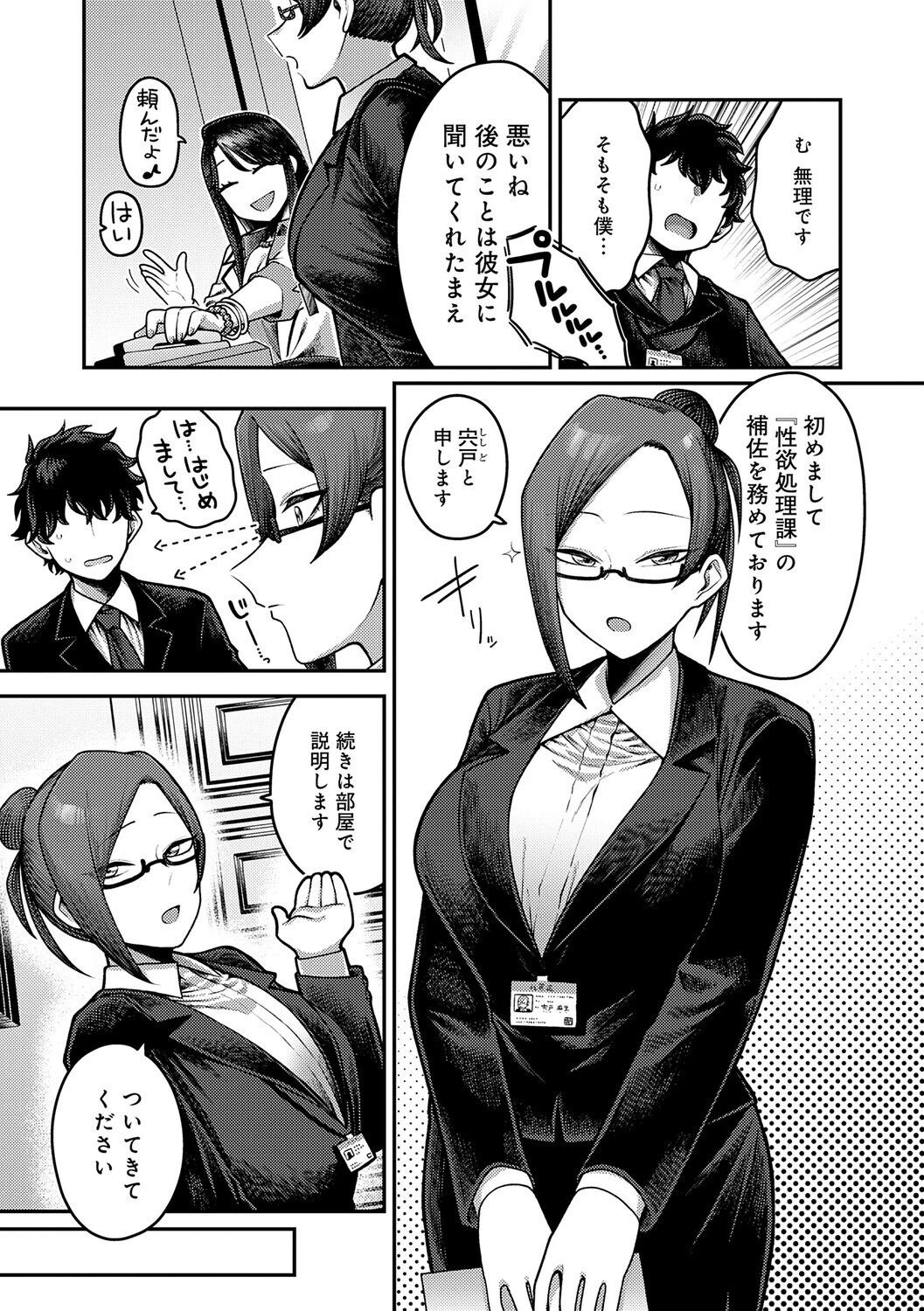 性欲処理課に配属されてしまった！ページ5