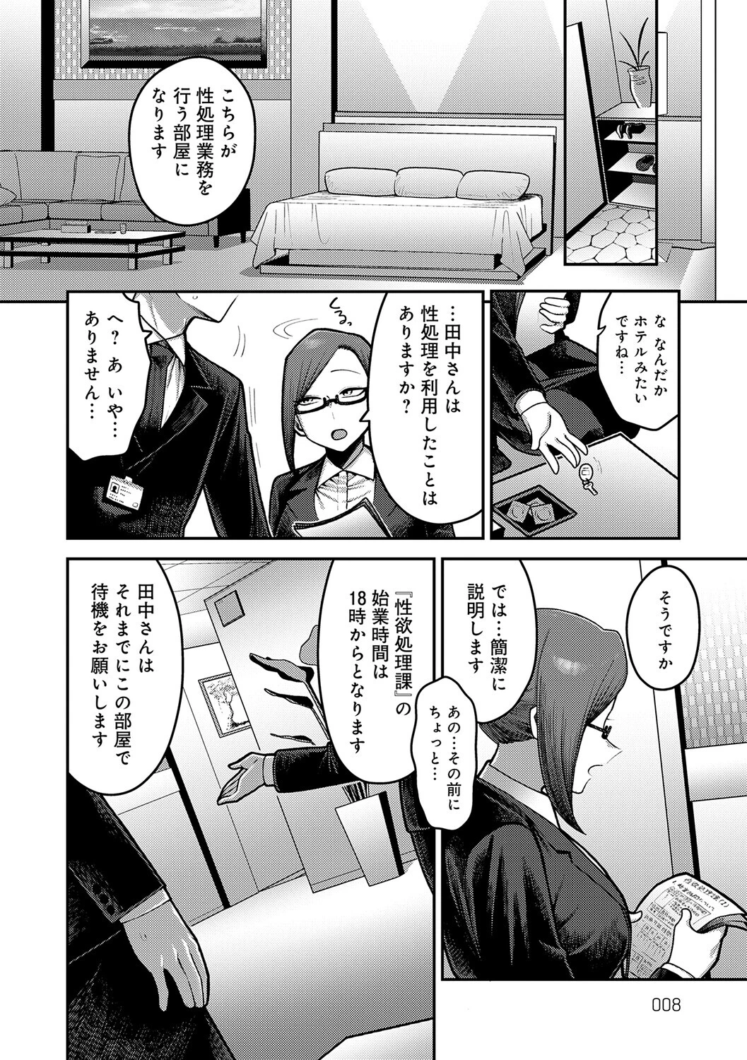 性欲処理課に配属されてしまった！ページ6