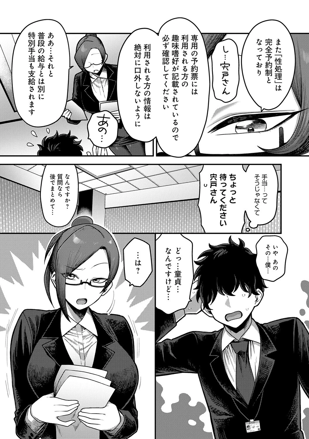 性欲処理課に配属されてしまった！ページ7