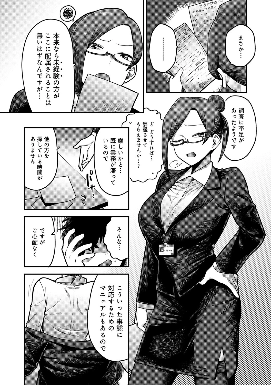 性欲処理課に配属されてしまった！ページ8