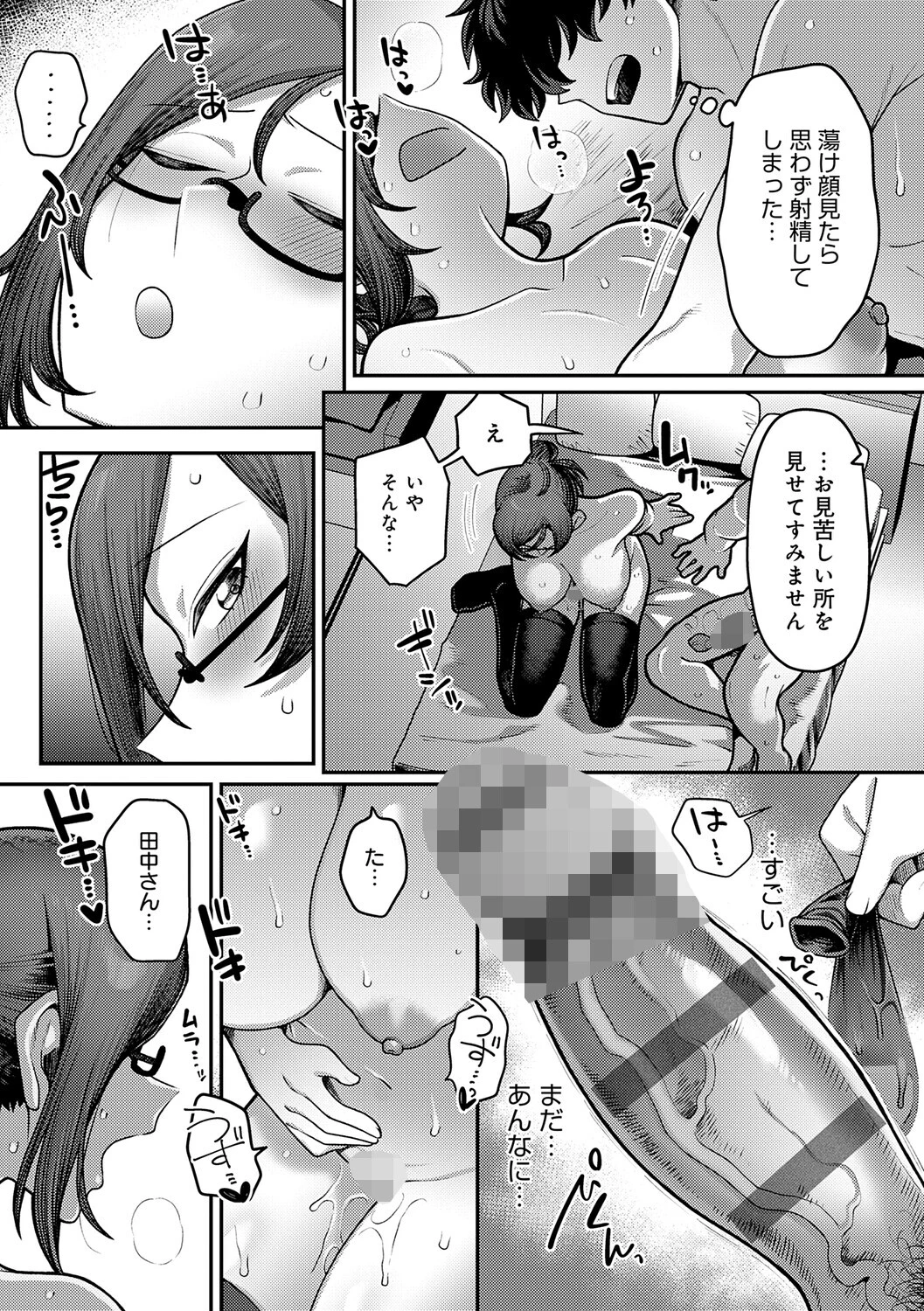 性欲処理課に配属されてしまった！ページ29