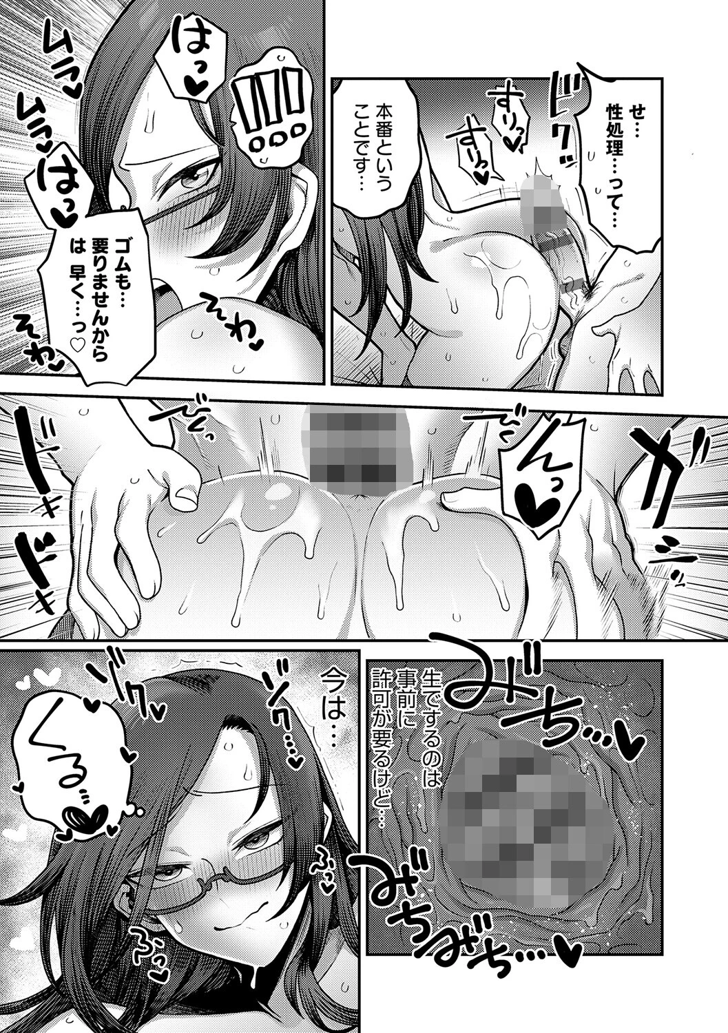 性欲処理課に配属されてしまった！ページ31