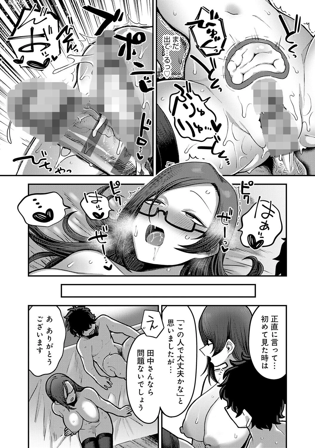 性欲処理課に配属されてしまった！ページ40