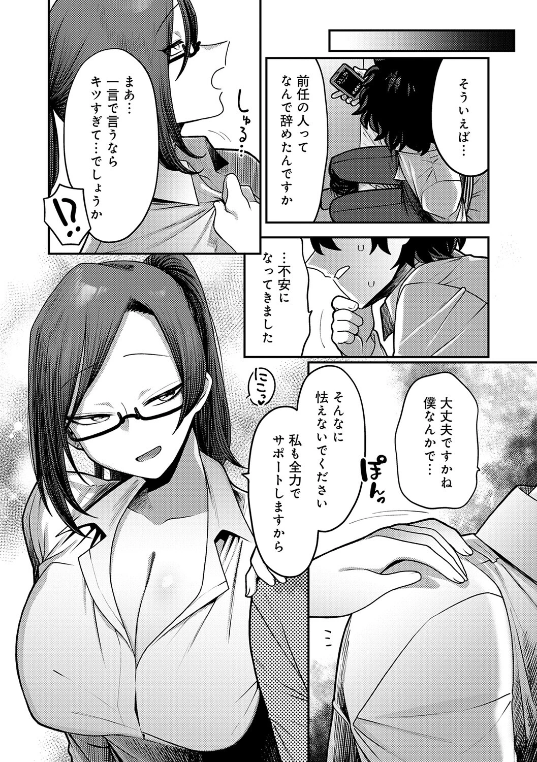 性欲処理課に配属されてしまった！ページ41