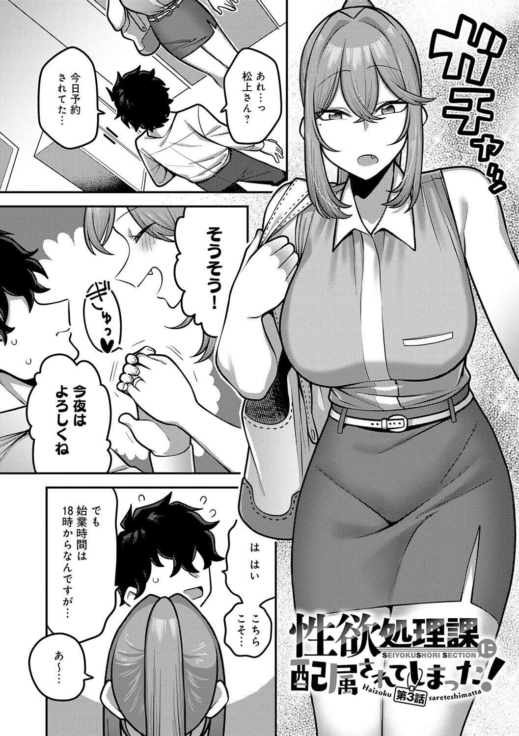 性欲処理課に配属されてしまった！ページ46