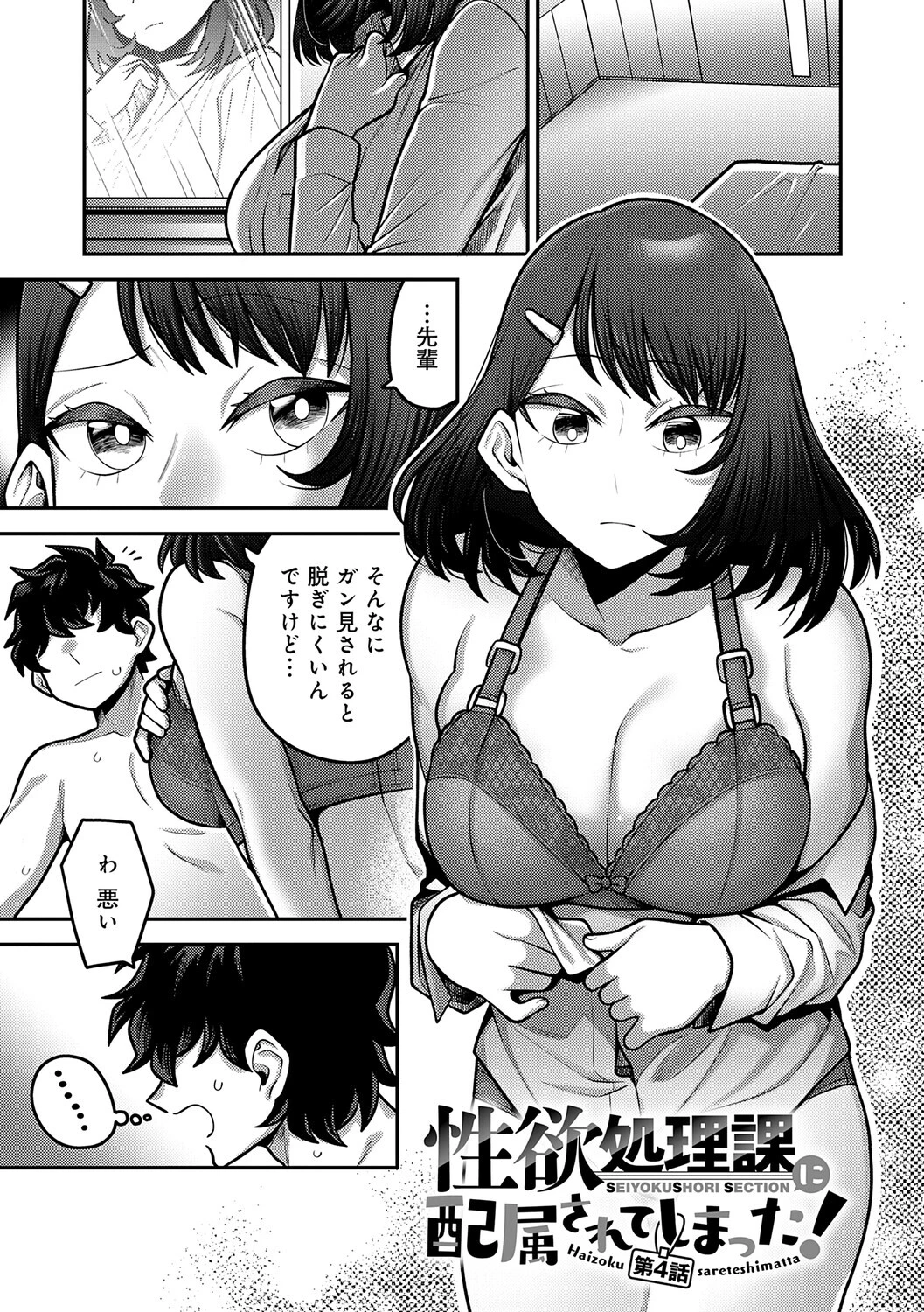 性欲処理課に配属されてしまった！ページ49