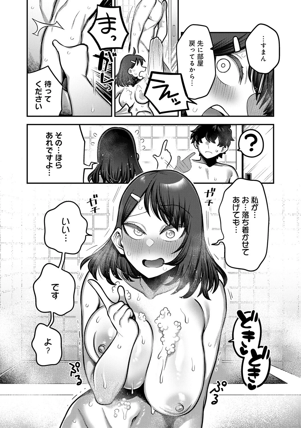 性欲処理課に配属されてしまった！ページ50