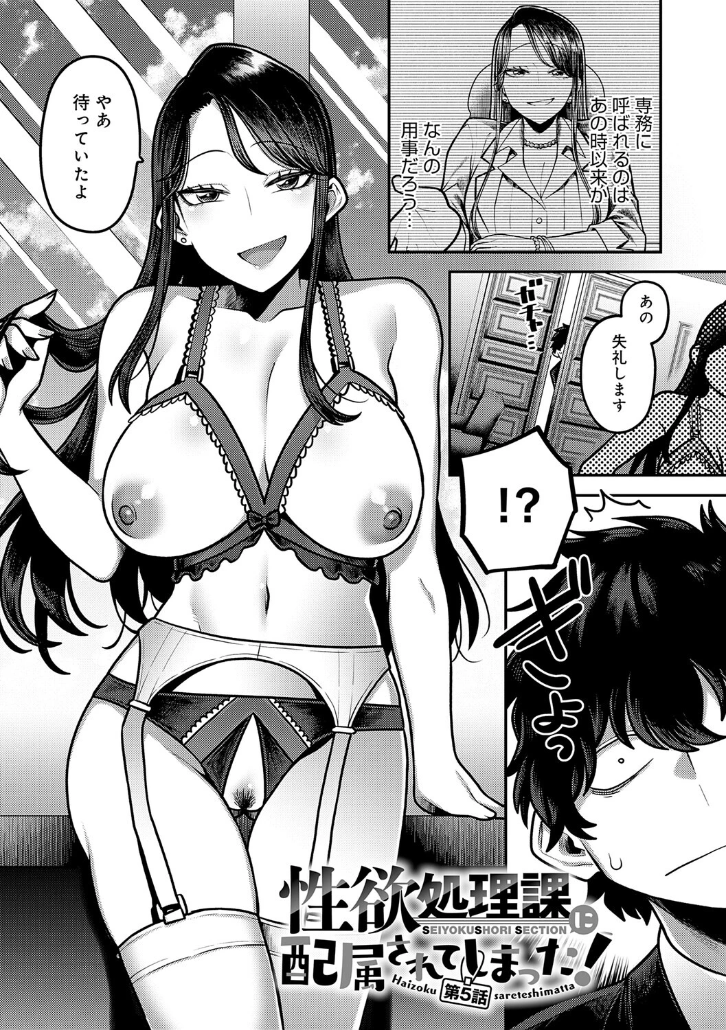 性欲処理課に配属されてしまった！ページ52