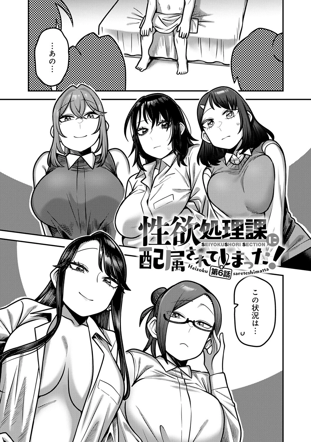 性欲処理課に配属されてしまった！ページ54