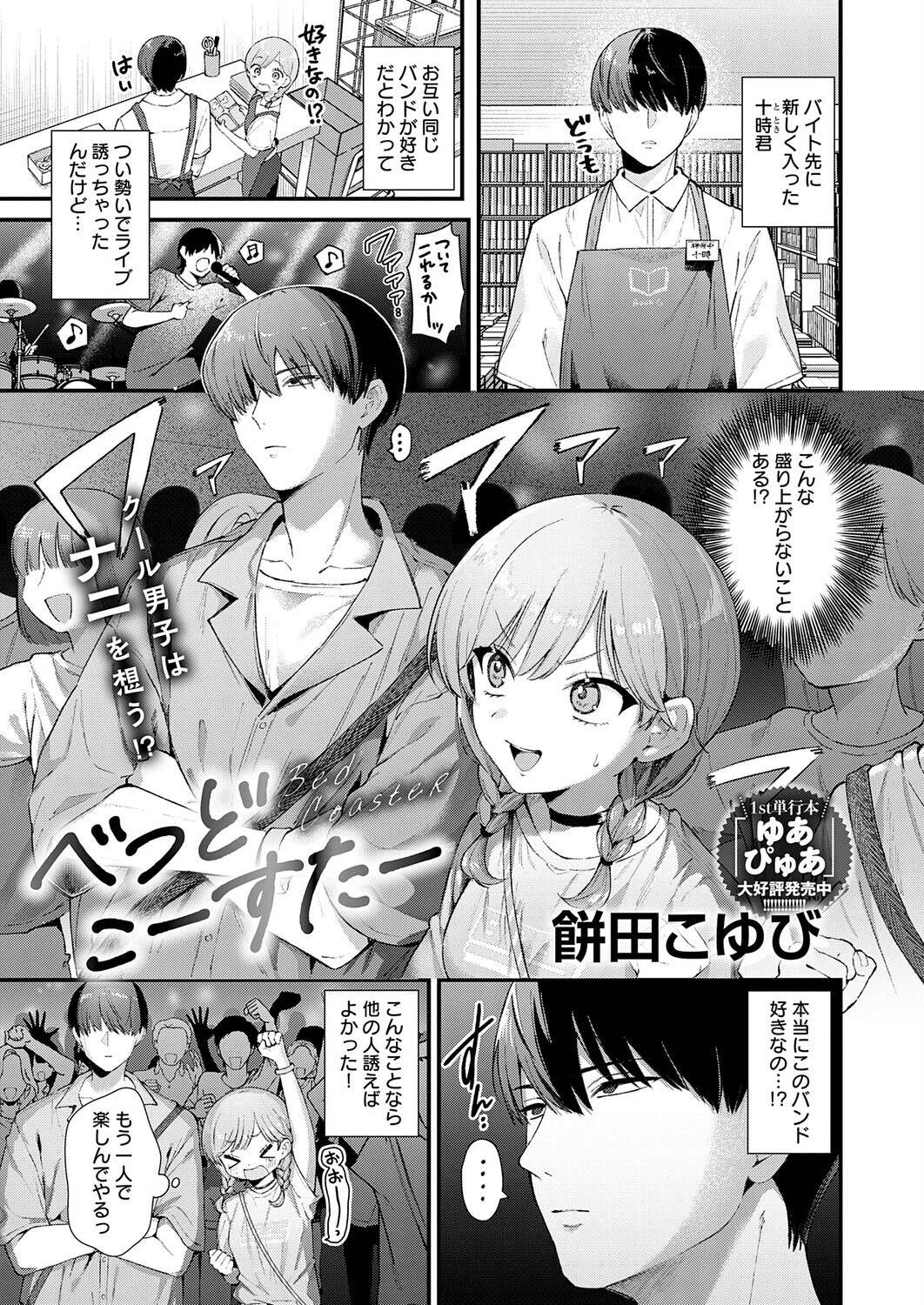 comicアンスリウム Vol.151 2025年11月号ページ2