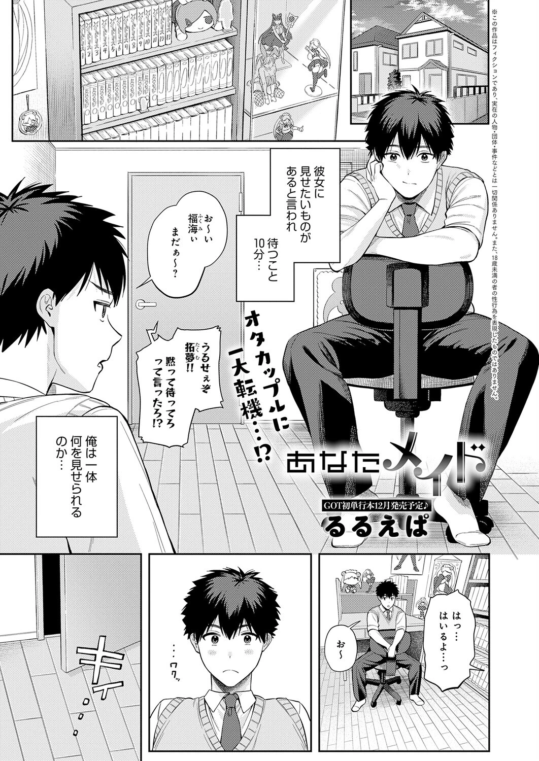 comicアンスリウム Vol.151 2025年11月号ページ4