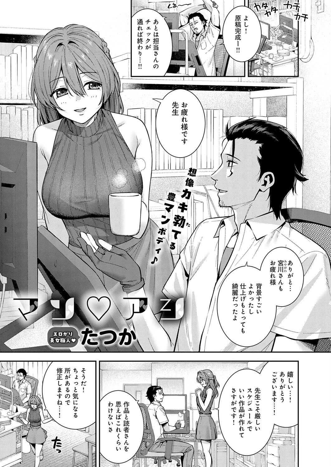 comicアンスリウム Vol.151 2025年11月号ページ8