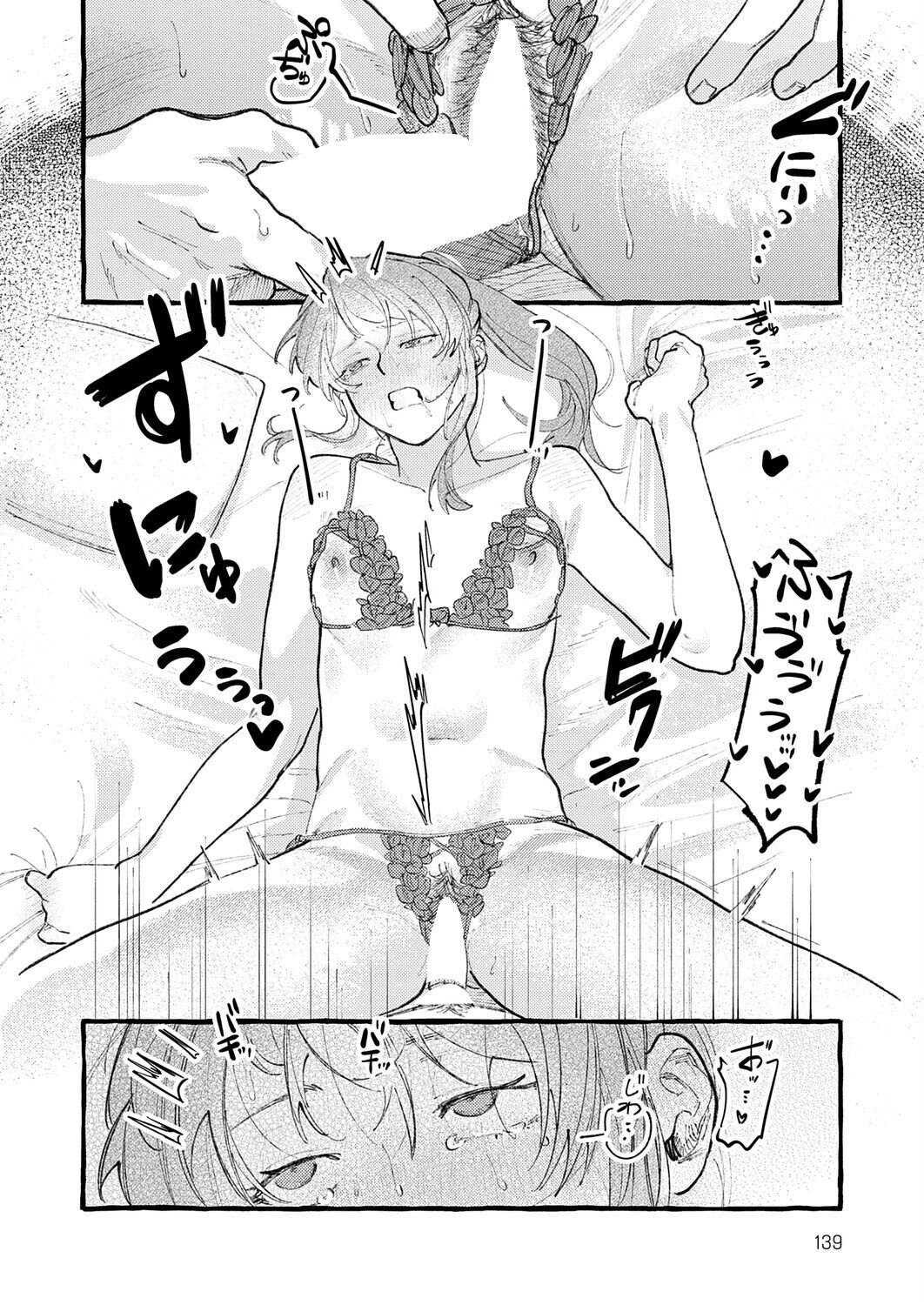 comicアンスリウム Vol.151 2025年11月号ページ11