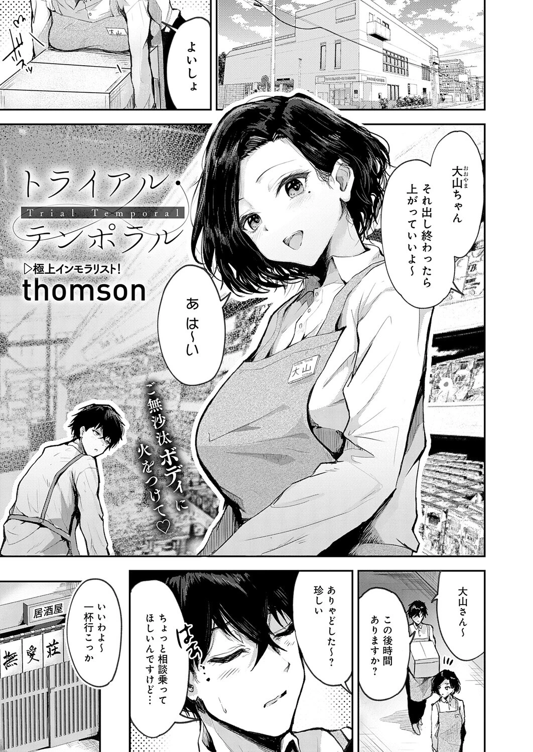 comicアンスリウム Vol.151 2025年11月号ページ12