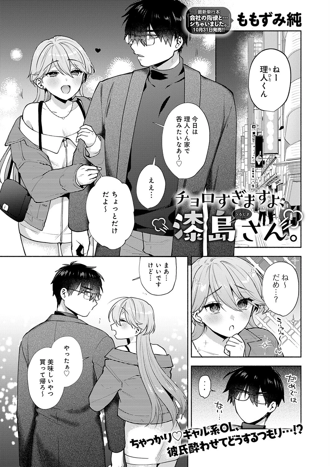comicアンスリウム Vol.151 2025年11月号ページ24