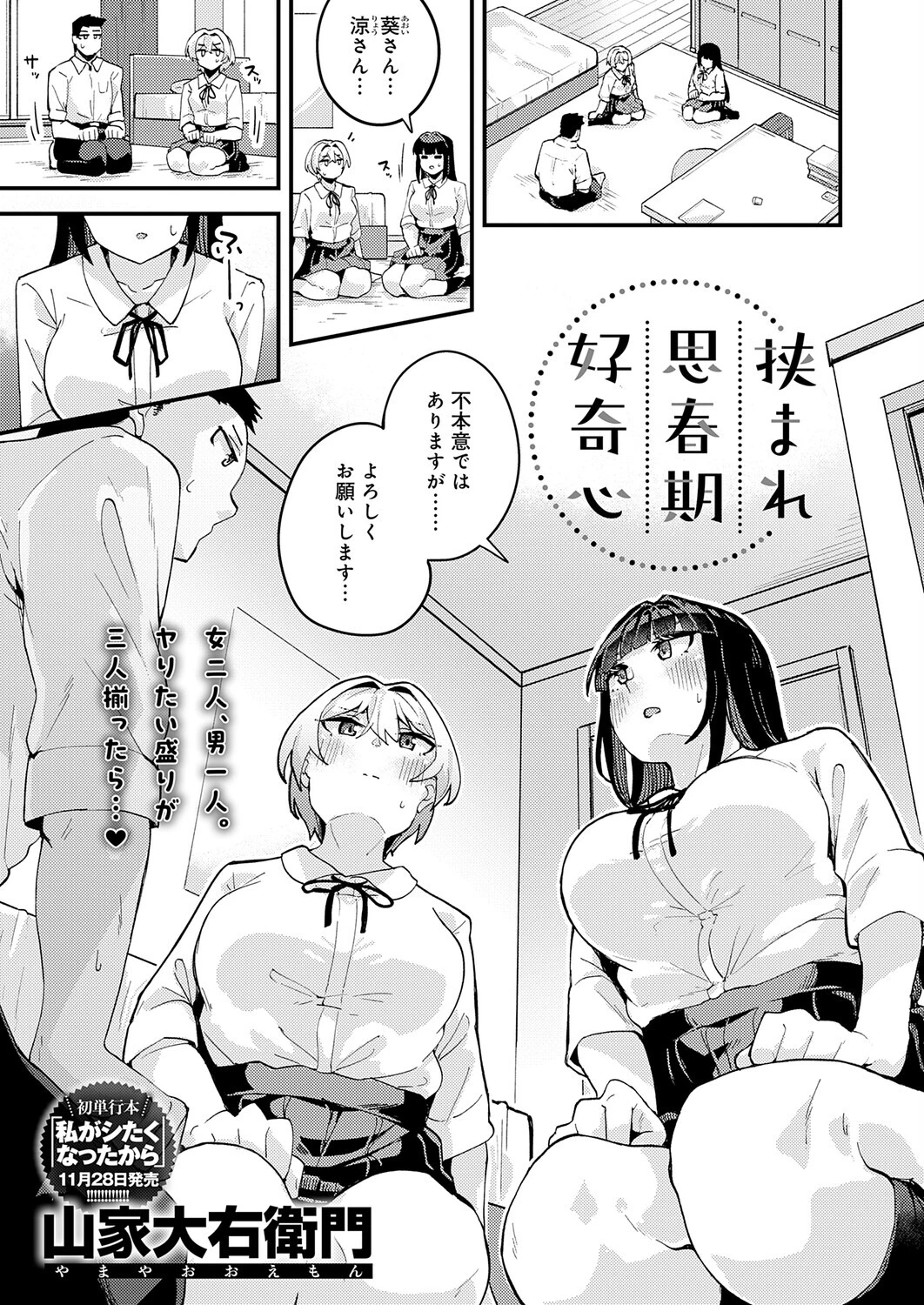 comicアンスリウム Vol.151 2025年11月号ページ26