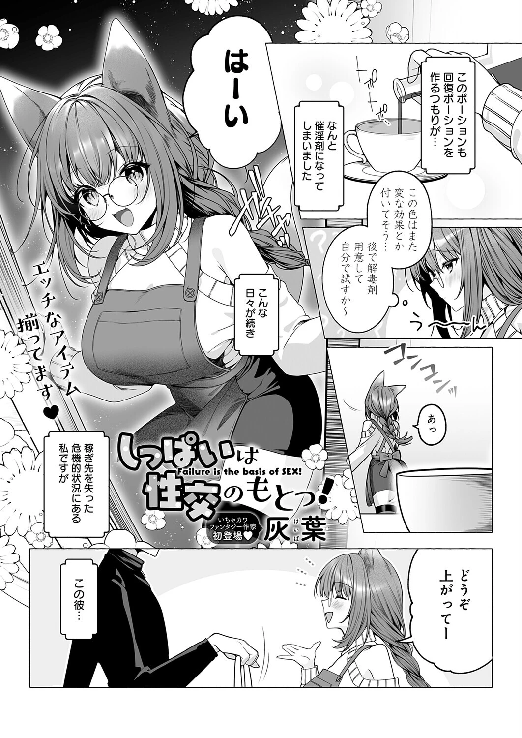 comicアンスリウム Vol.151 2025年11月号ページ34