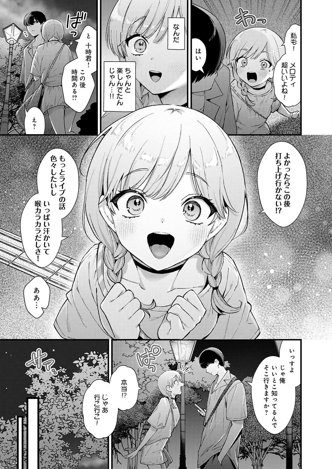べっどこーすたーページ3