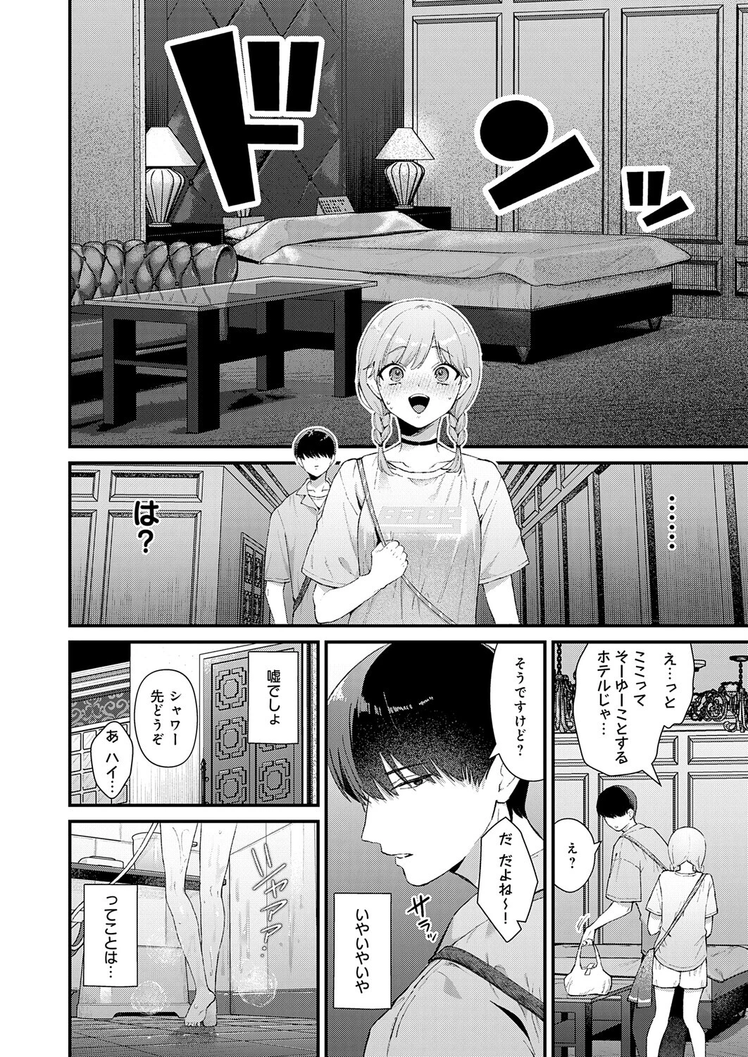 べっどこーすたーページ4