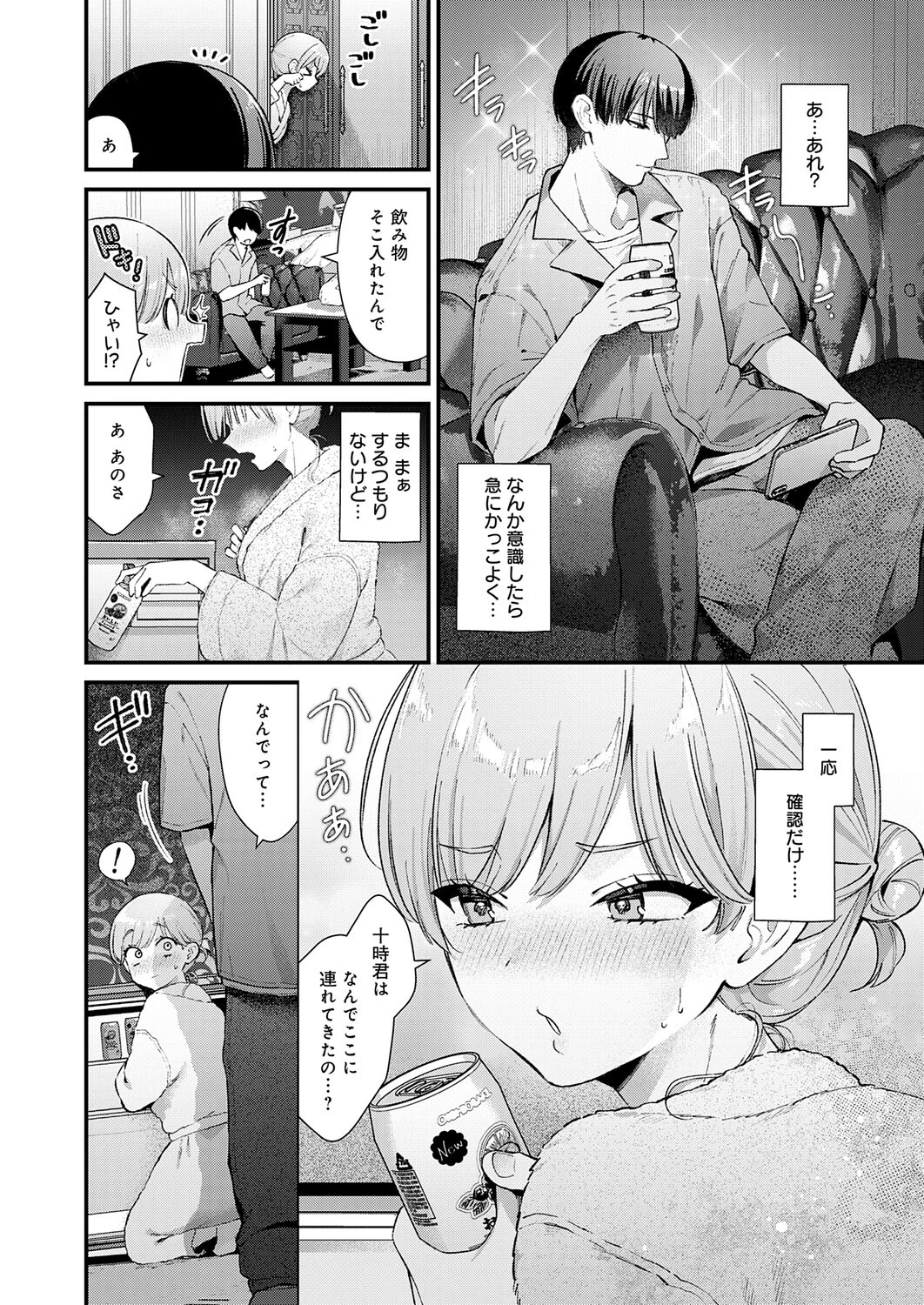 べっどこーすたーページ6