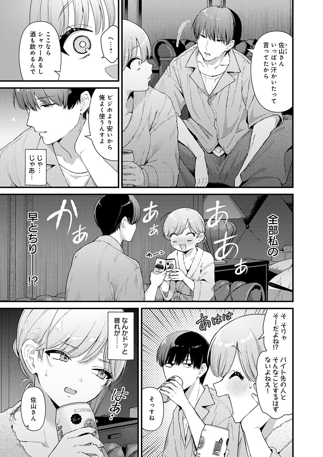 べっどこーすたーページ7