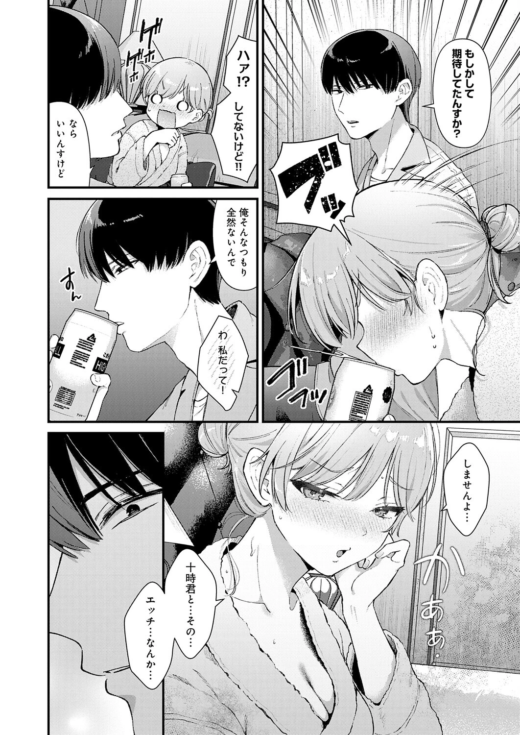 べっどこーすたーページ8
