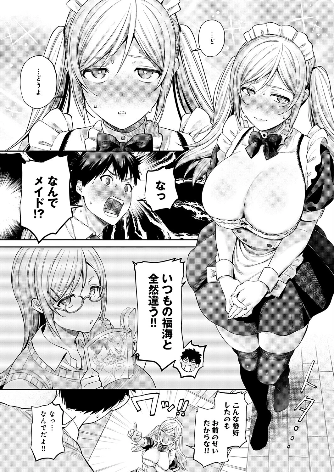 あなたメイドページ2