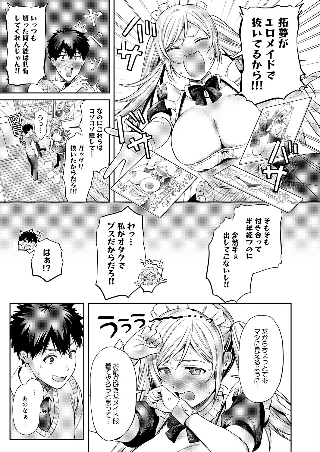 あなたメイドページ3