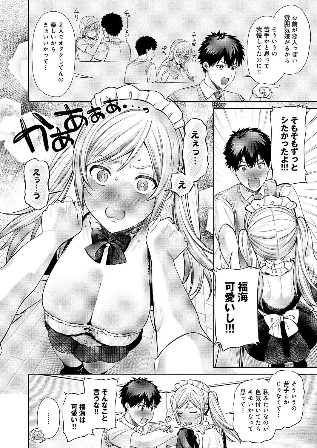 あなたメイドページ4