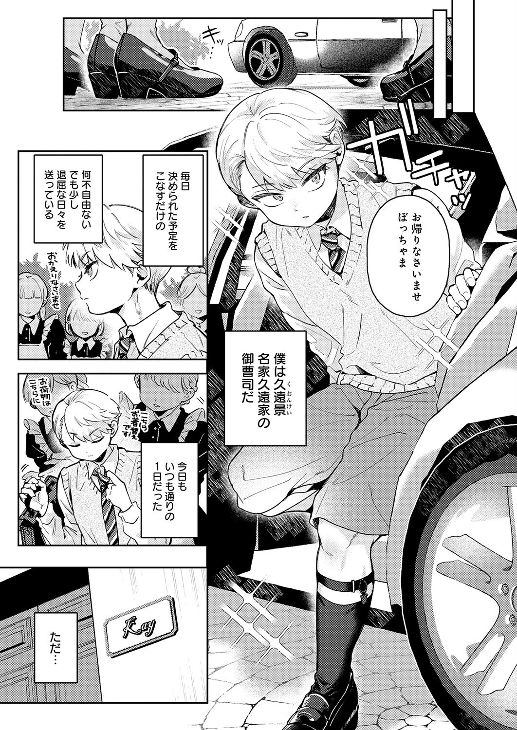 陰に日向にページ3