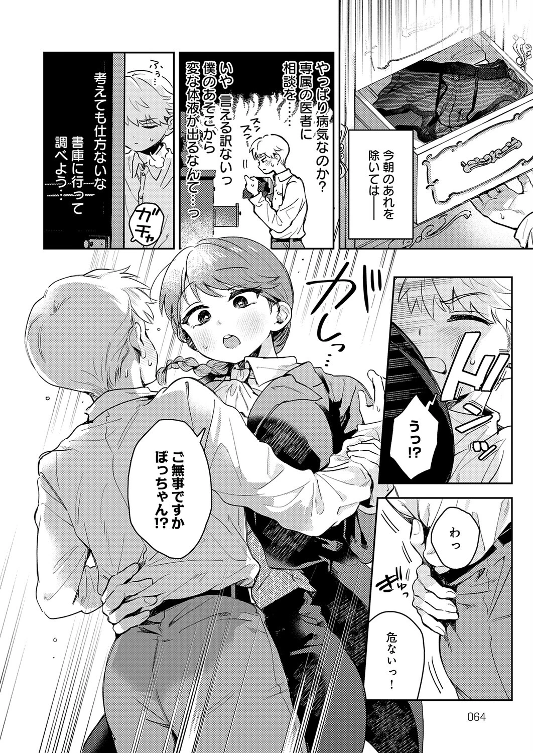 陰に日向にページ4