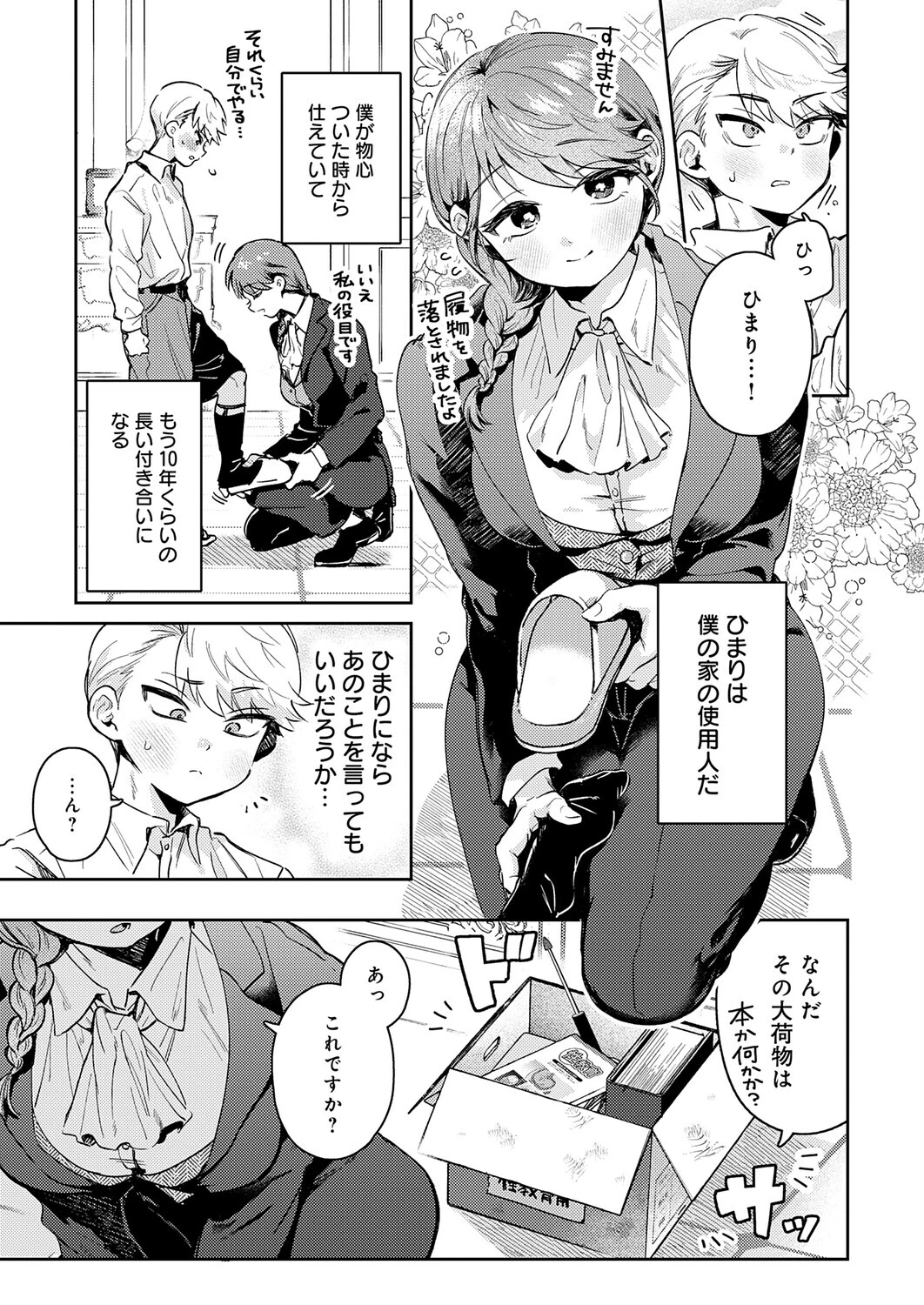 陰に日向にページ5