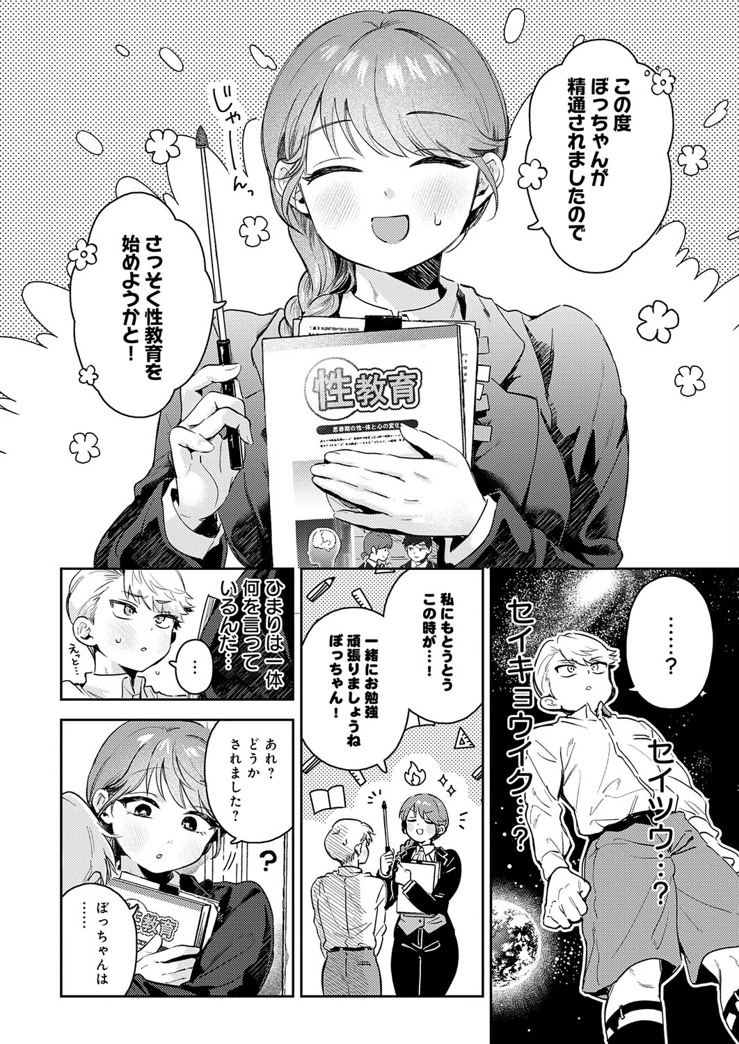 陰に日向にページ6