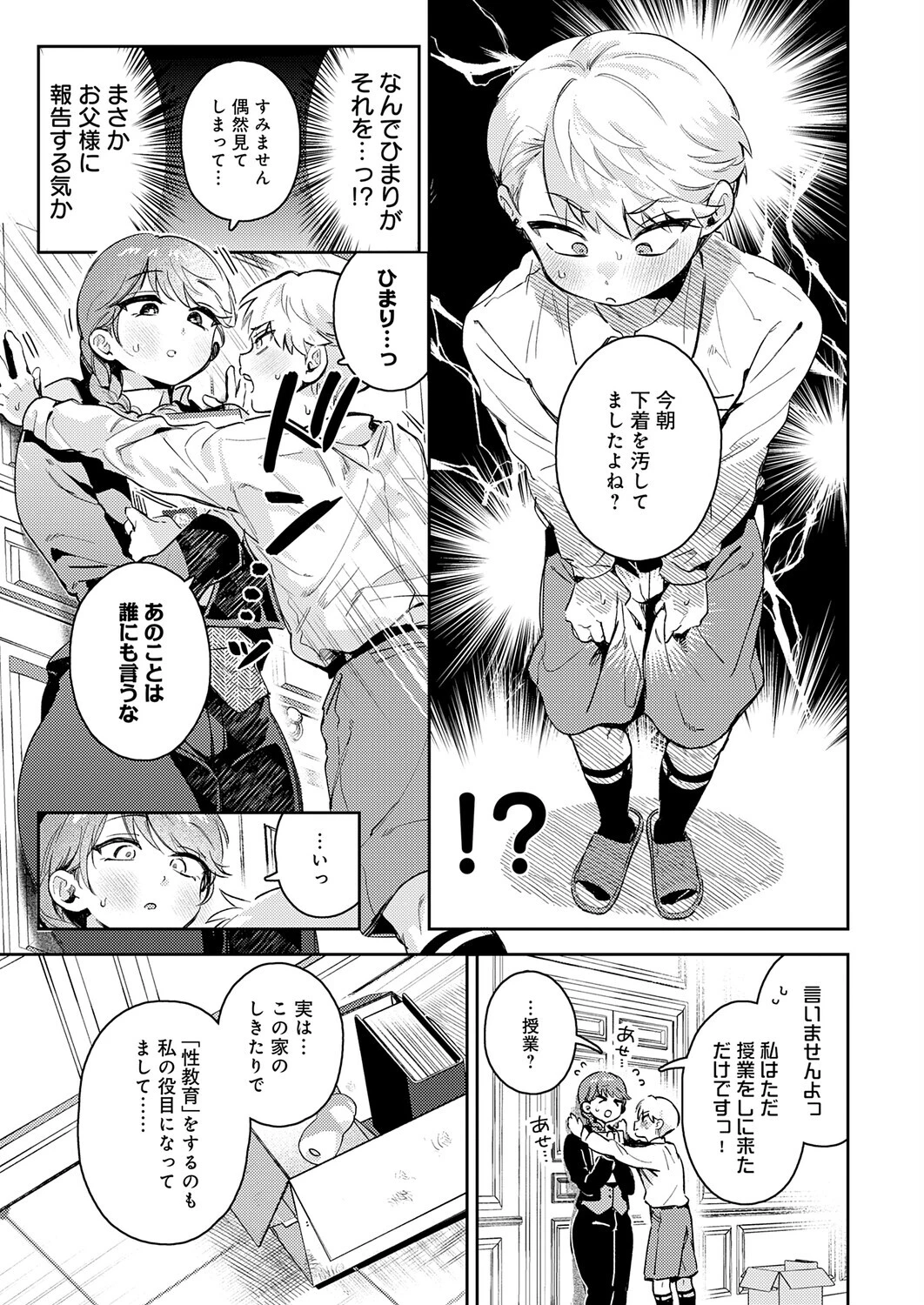 陰に日向にページ7