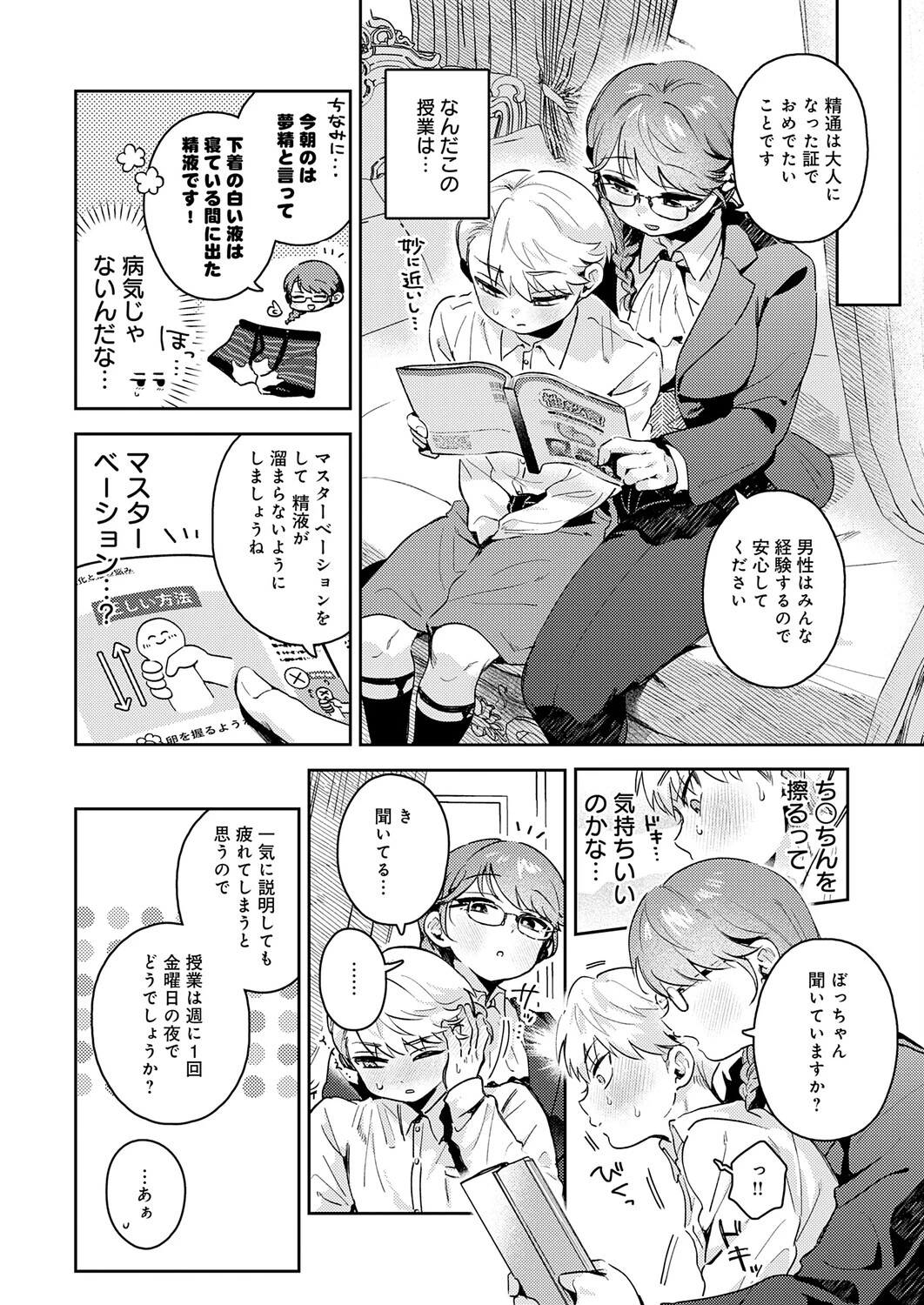 陰に日向にページ8
