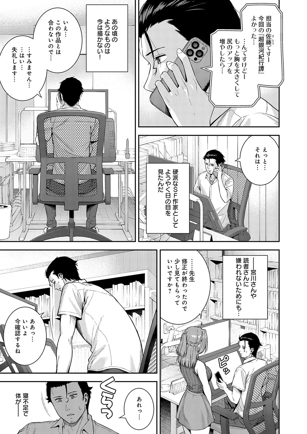 マン アシページ3