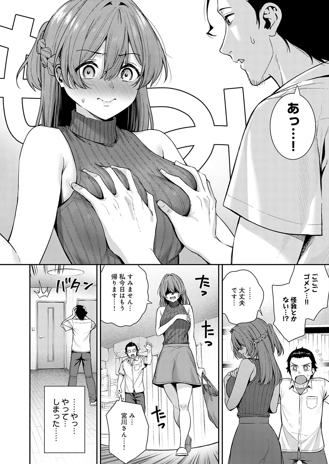 マン アシページ4