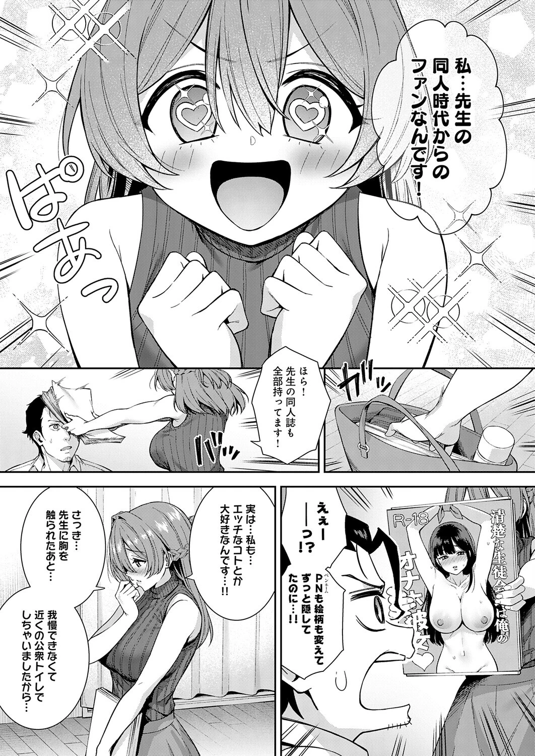 マン アシページ7