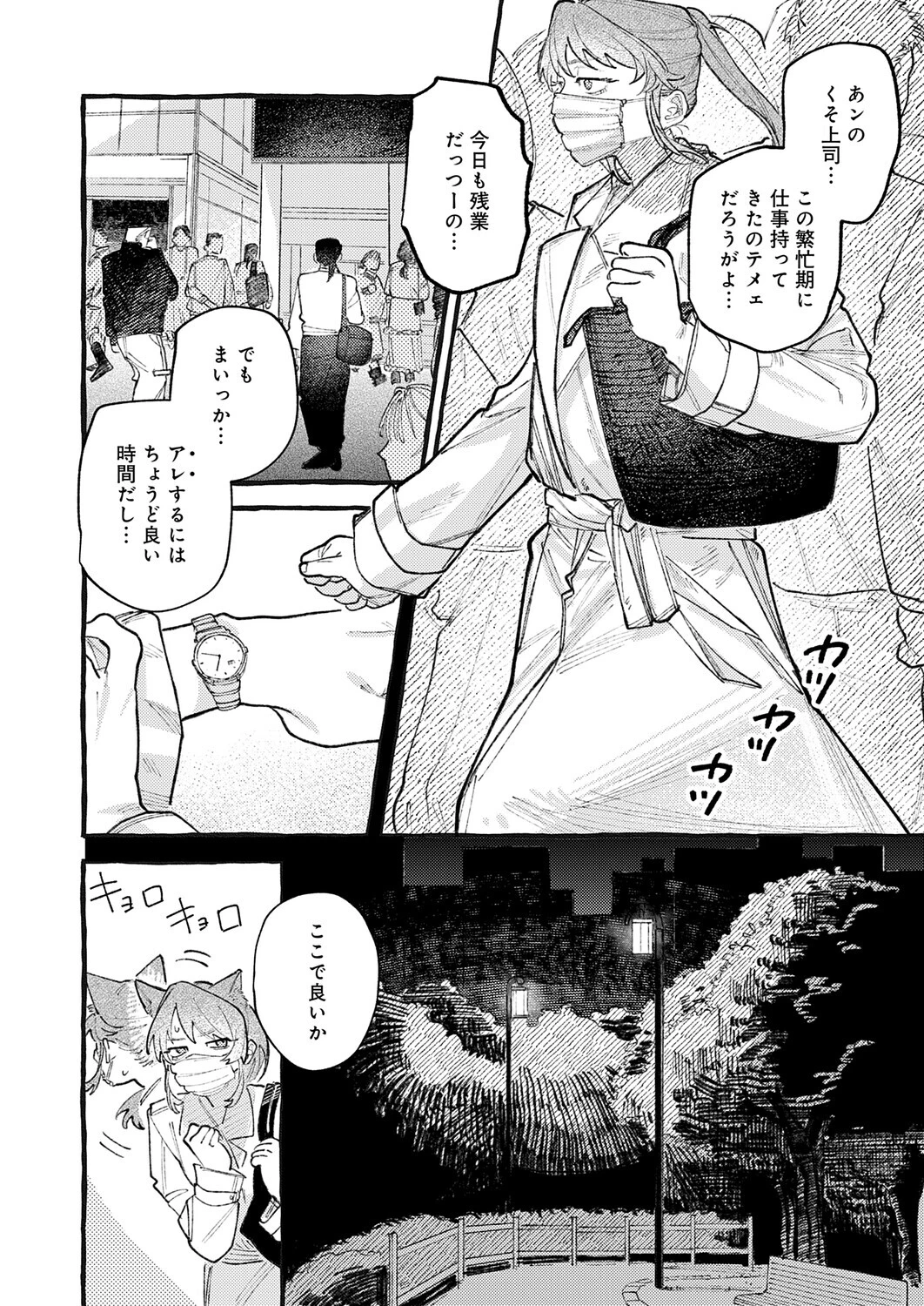 穴があくまでみつめてねページ2
