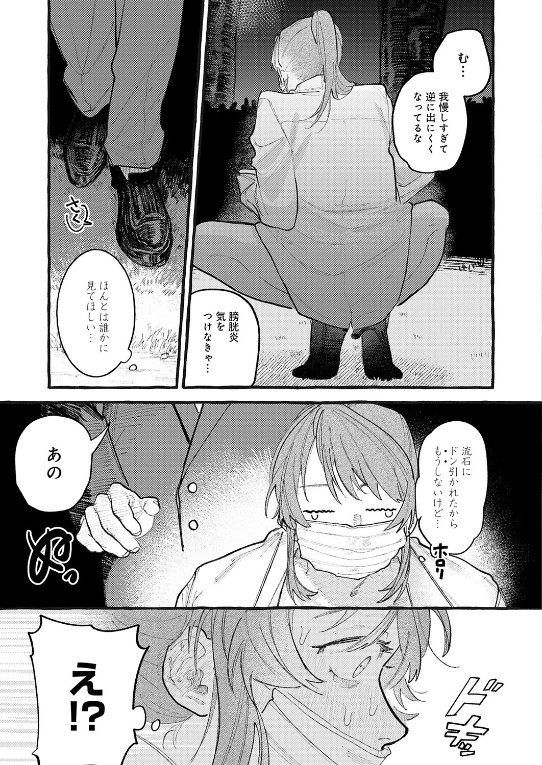 穴があくまでみつめてねページ5