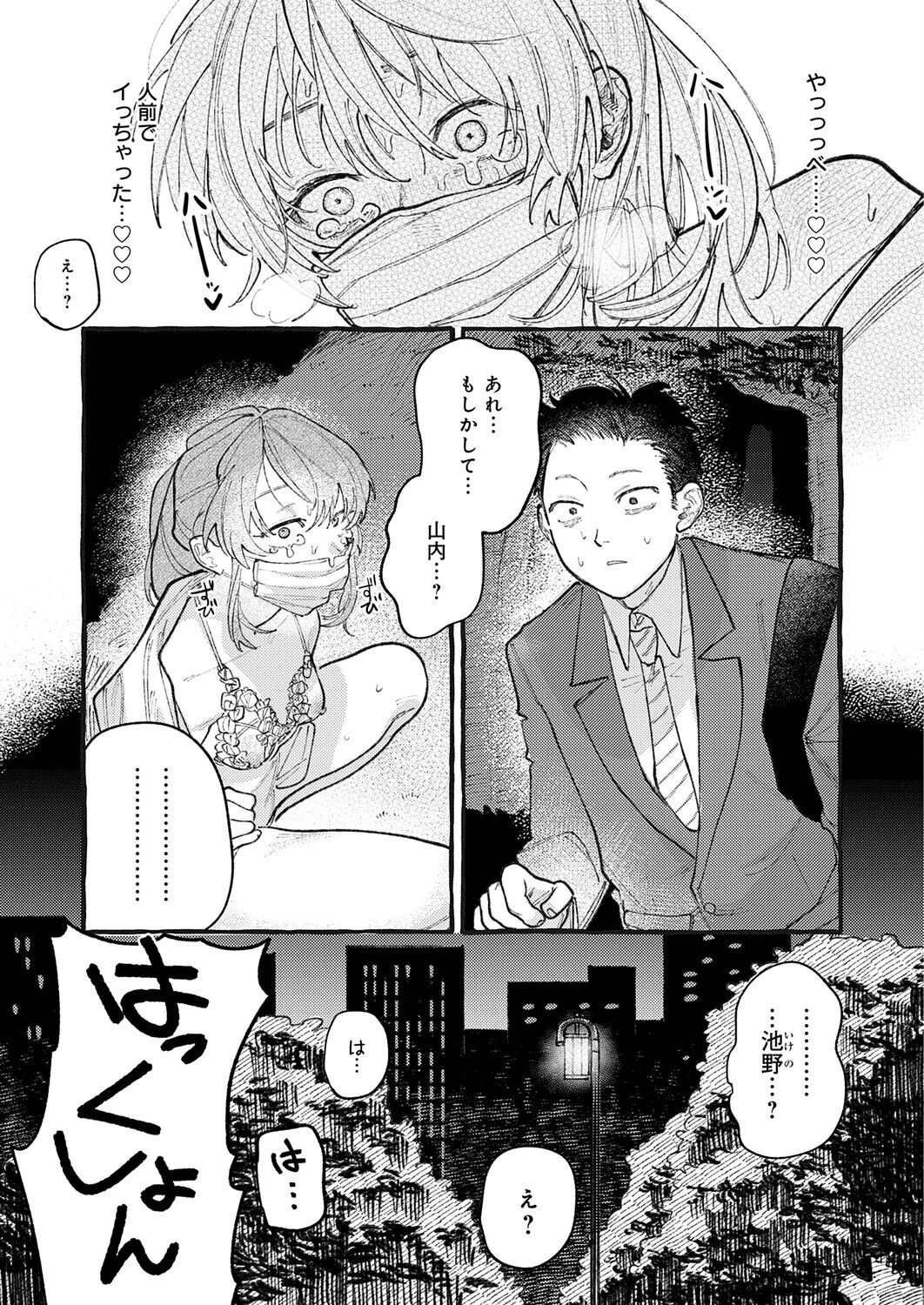 穴があくまでみつめてねページ7