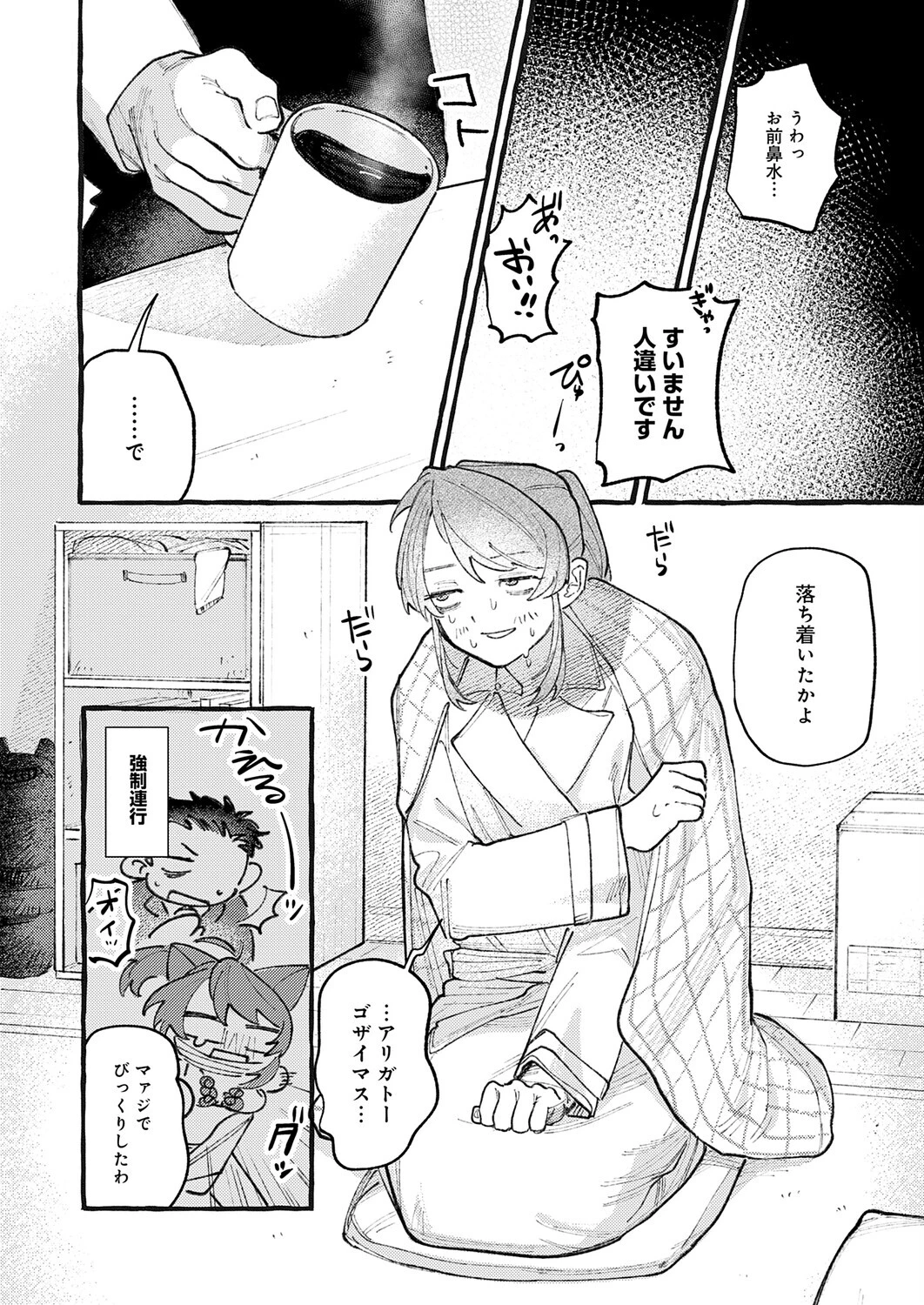 穴があくまでみつめてねページ8