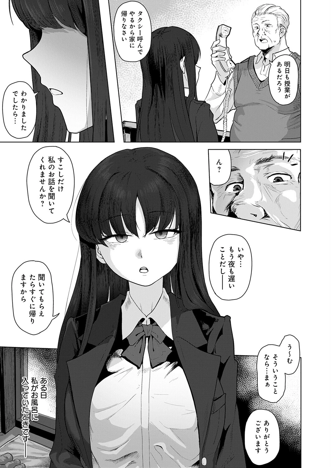 今夜、宿直室でページ3